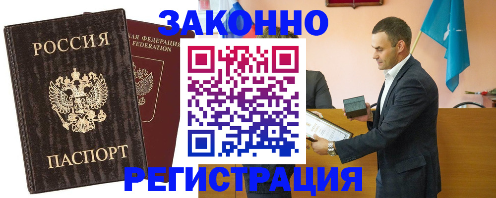 прописка штамп в Новокуйбышевске