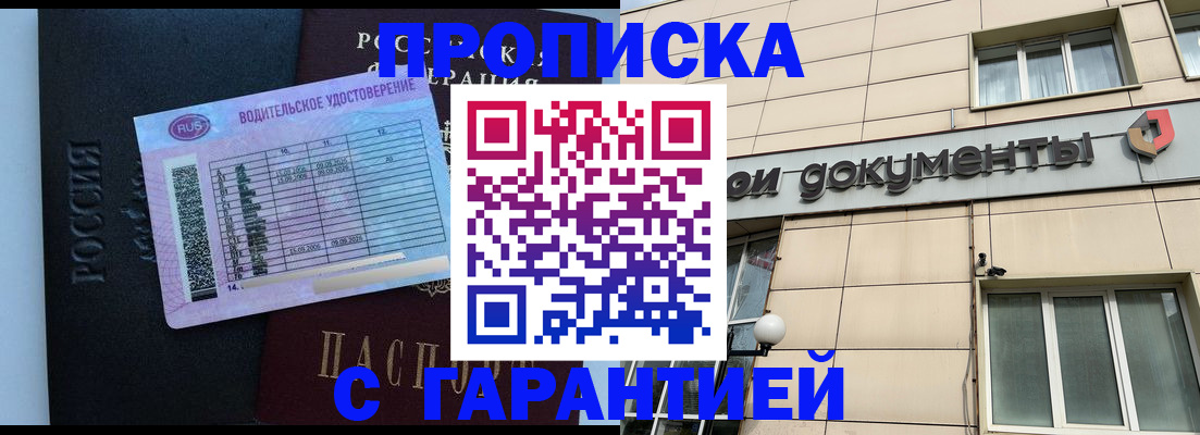 временная прописка в Новокуйбышевске