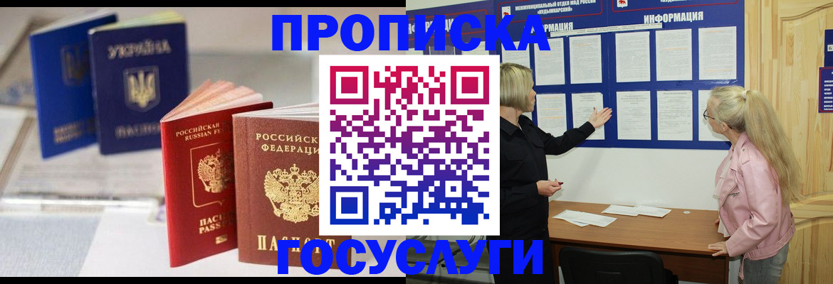 прописка регистрация в Новокуйбышевске